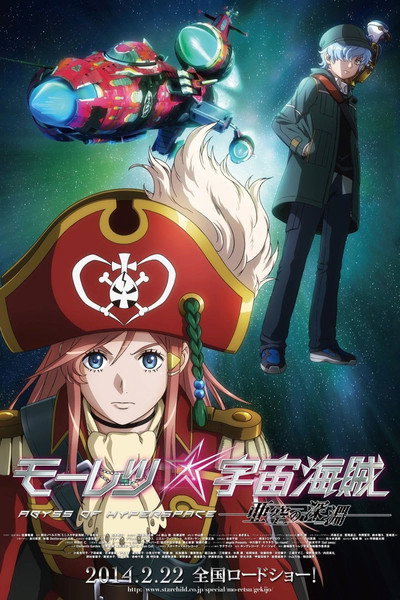 Póster de Bodacious Space Pirates: Abyss of Hyperspace