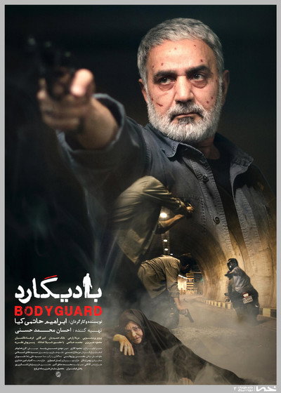 Póster de Bodyguard