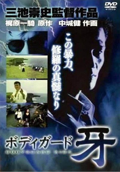 Póster de Bodyguard Kiba: Combat Apocalypse