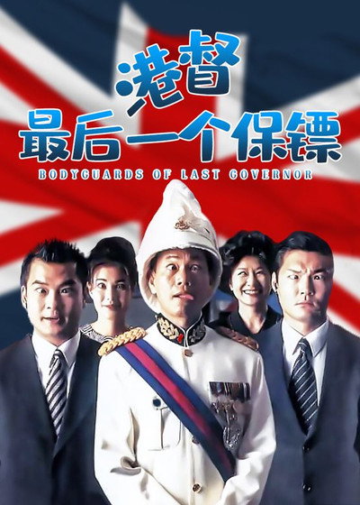 Póster de Bodyguards of the Last Governor