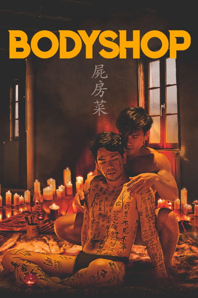 Póster de Bodyshop