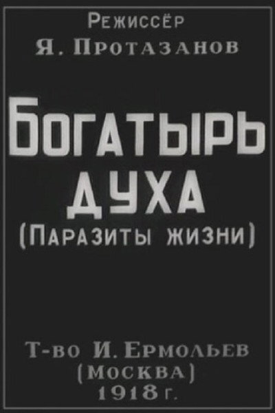 Póster de Bogatyr dukha