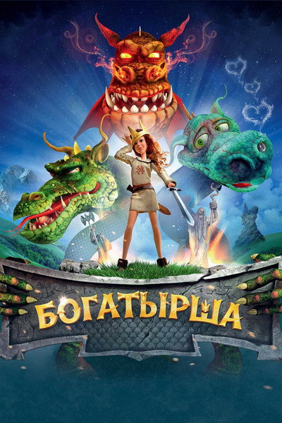 Póster de Bogatyrsha