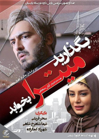 Póster de Bogzarid Mitra Bekhabad