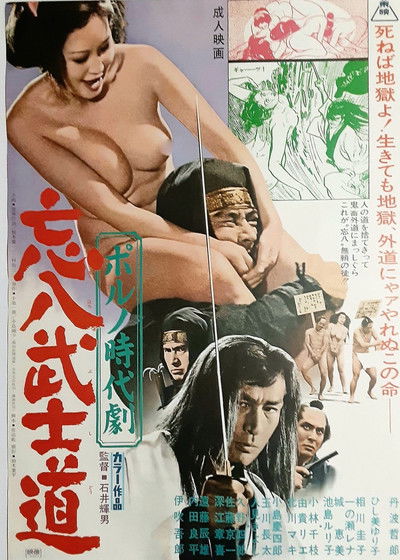 Póster de Bohachi Bushido: Code of the Forgotten Eight