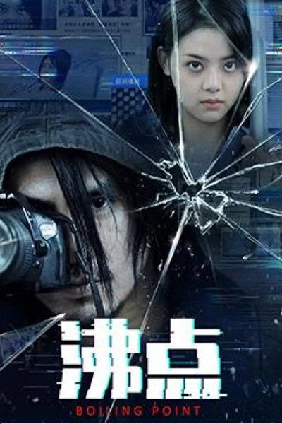 Póster de Boiling Point