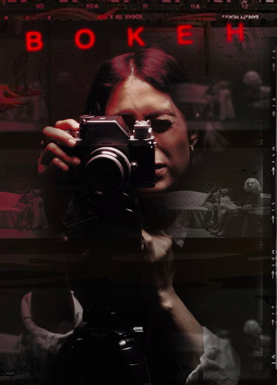 Póster de Bokeh