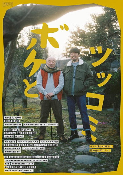 Póster de Bokeh and Tsukkomi
