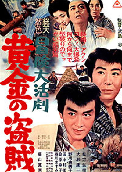 Póster de Bôken daikatsugeki: Ôgon no touzoku