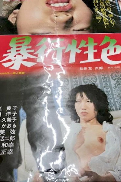 Póster de Bôkô seishoku