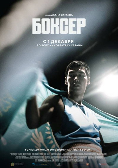 Póster de Bokser
