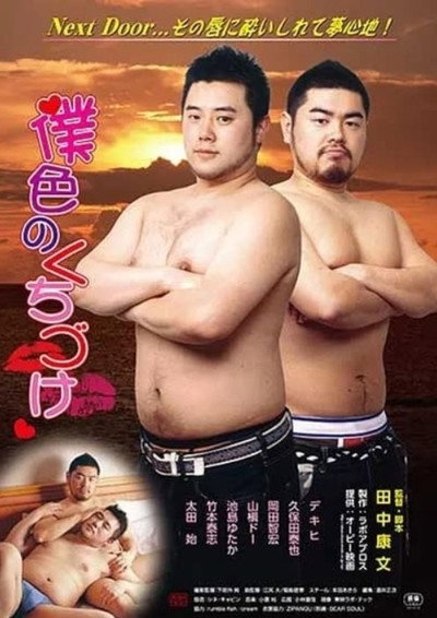 Póster de Boku-iro no kuchizuke