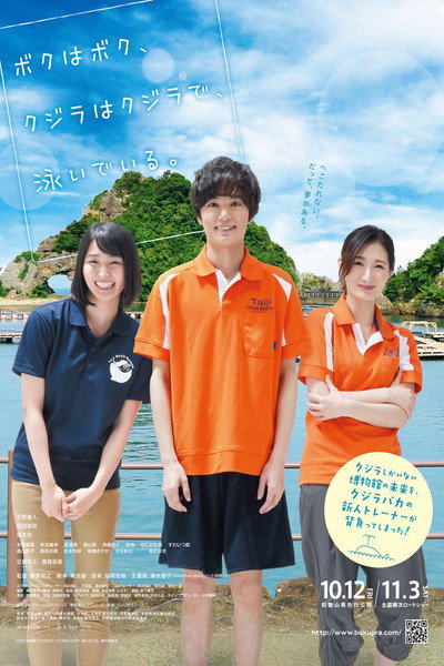 Póster de Boku wa boku, kujira wa kujira de, oyoide iru.