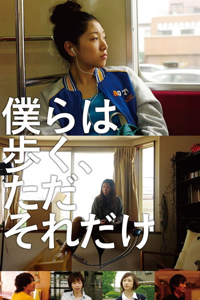 Póster de Bokura wa aruku, tada soredake