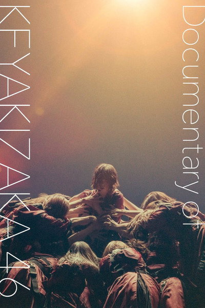 Póster de Bokutachi no Uso to Shinjitsu: Documentary of Keyakizaka 46