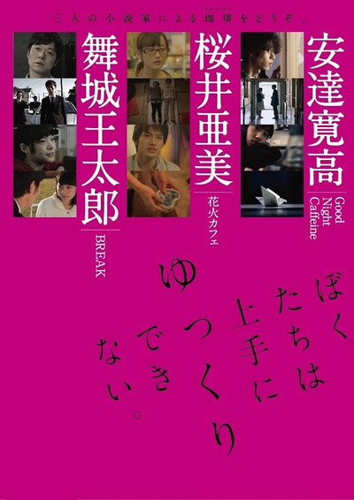 Póster de Bokutachi wa jôzu ni yukkuri dekinai