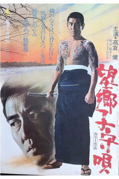 Póster de Bokyo Komori-uta