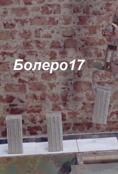 Póster de Bolero 17