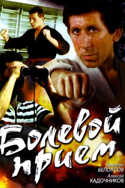 Póster de Bolevoy priyom