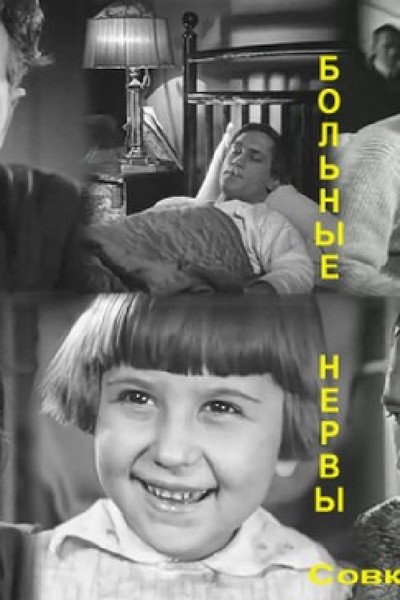 Póster de Bolnye nervy
