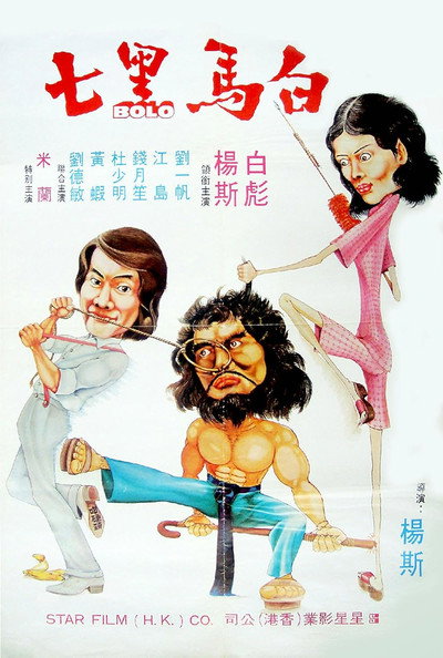 Póster de Bolo