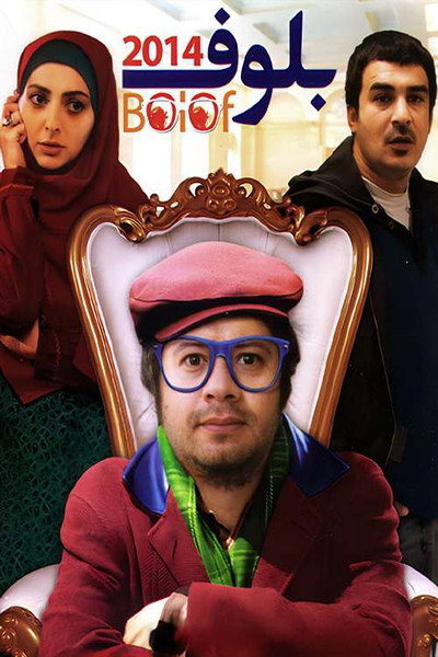 Póster de Bolof 2014