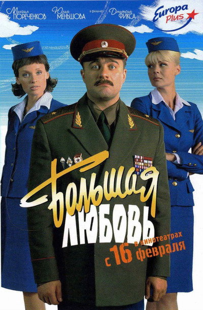 Póster de Bolshaya lyubov