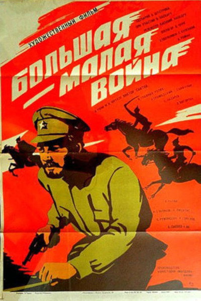 Póster de Bolshaya-malaya voyna