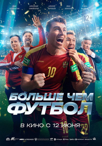 Póster de Bolshe chem futbol