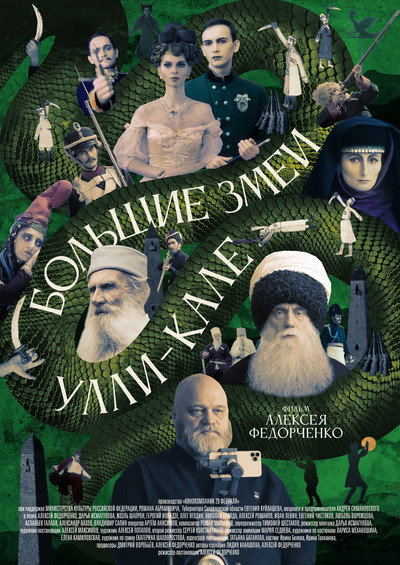 Póster de Bolshie zmei Ulli-Kale