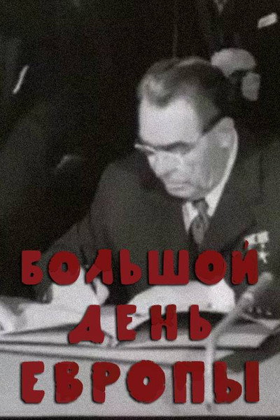 Póster de Bolshoy den Evropy