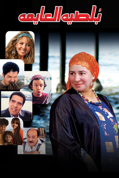 Póster de Boltya EL Ayma