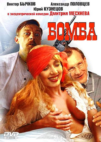Póster de Bomba