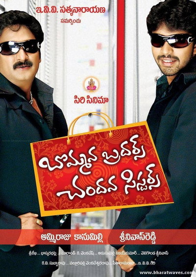 Póster de Bommana Brothers Chanadana Sisters