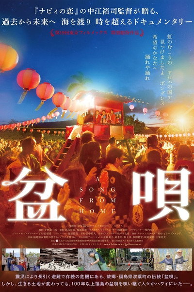 Póster de Bon-uta, a Song from Home