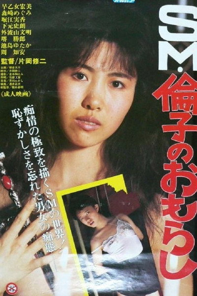 Póster de Bondage Teacher