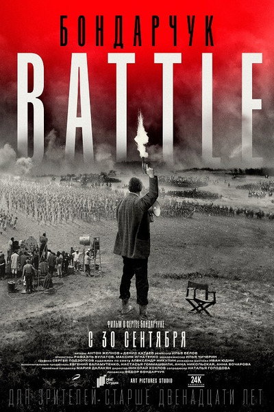 Póster de Bondarchuk. Battle