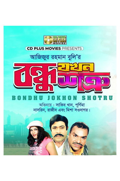 Póster de Bondhu Jokhon Shotru