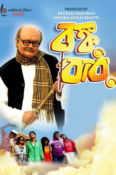 Póster de Bonku Babu
