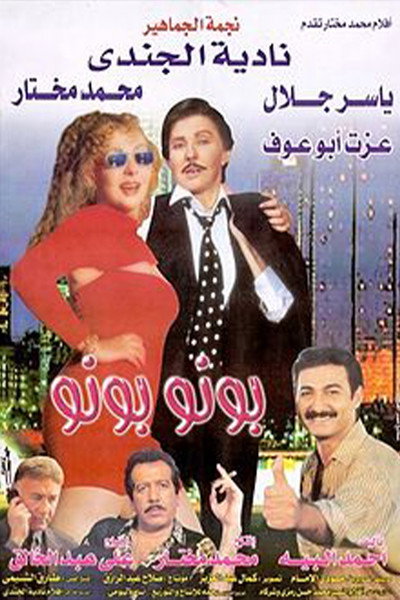 Póster de Bono Bono