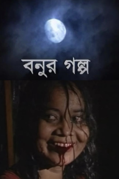 Póster de Bonur Golpo