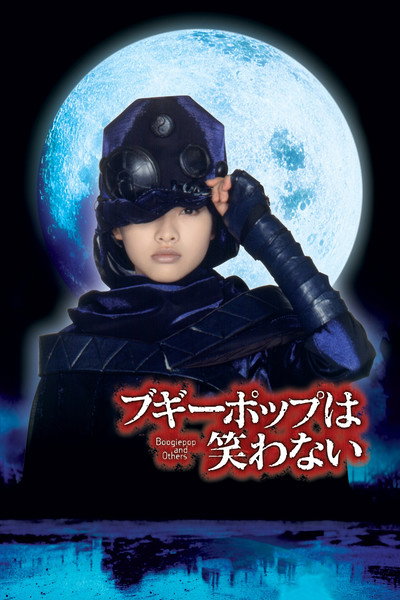 Póster de Boogiepop and Others