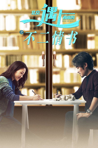Póster de Book of Love