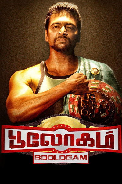 Póster de Boologam