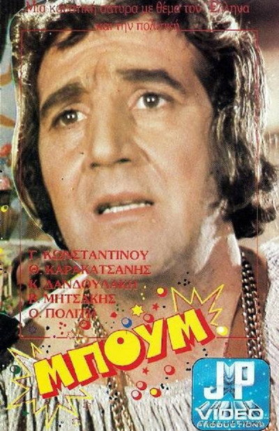 Póster de Boom Taratatzoom