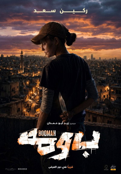 Póster de Boomah