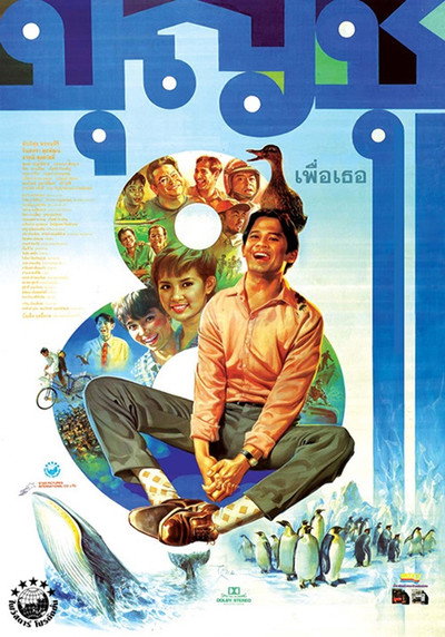 Póster de Boonchu 8