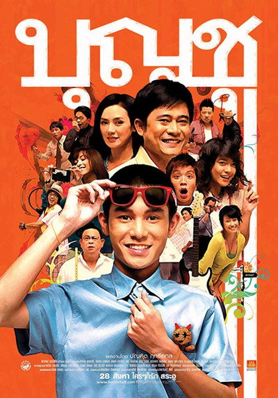 Póster de Boonchu 9