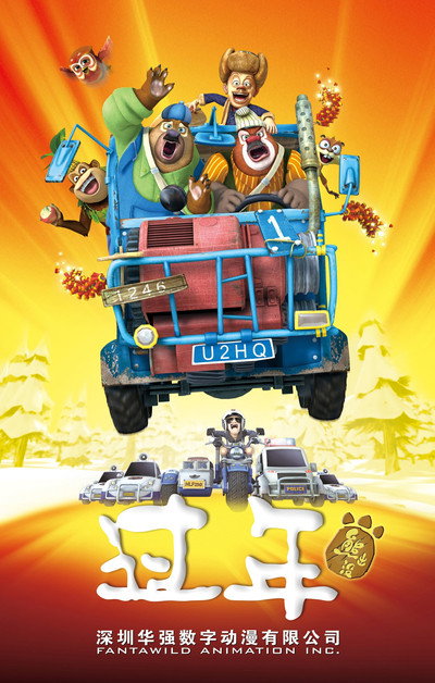 Póster de Boonie Bears: Camino a Casa