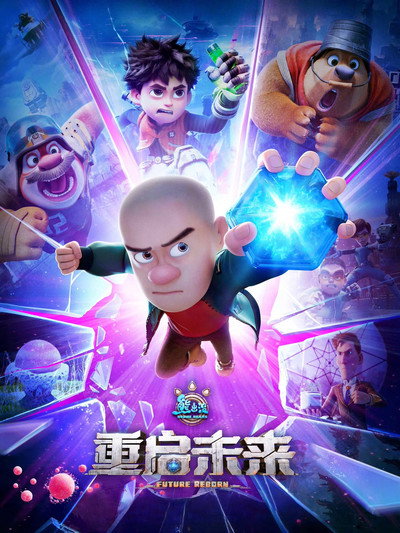 Póster de Boonie Bears: Future Reborn